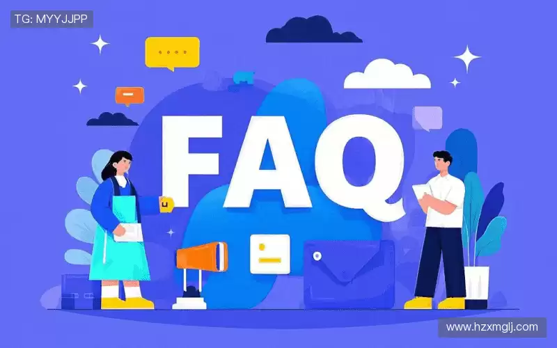 产品FAQ